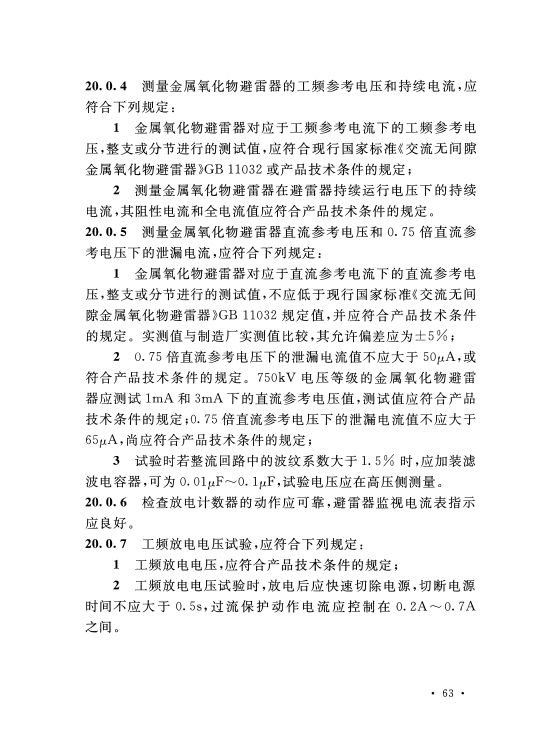 避雷器測(cè)試儀指導(dǎo)書2.png