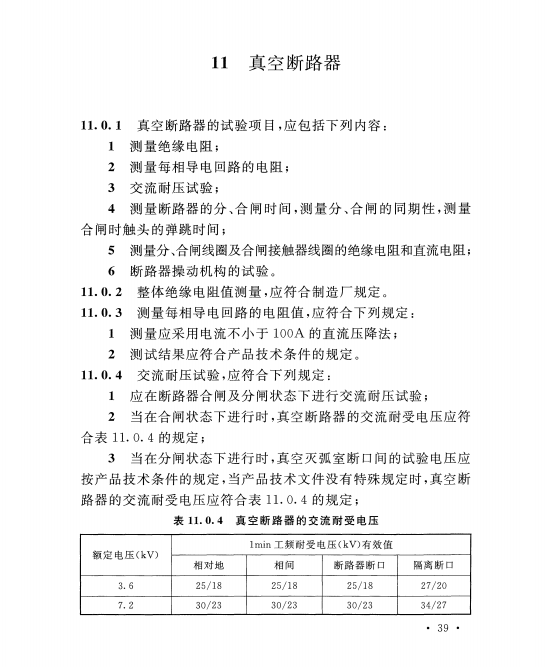斷路器（高壓開關(guān)）試驗(yàn)指導(dǎo)書1.png