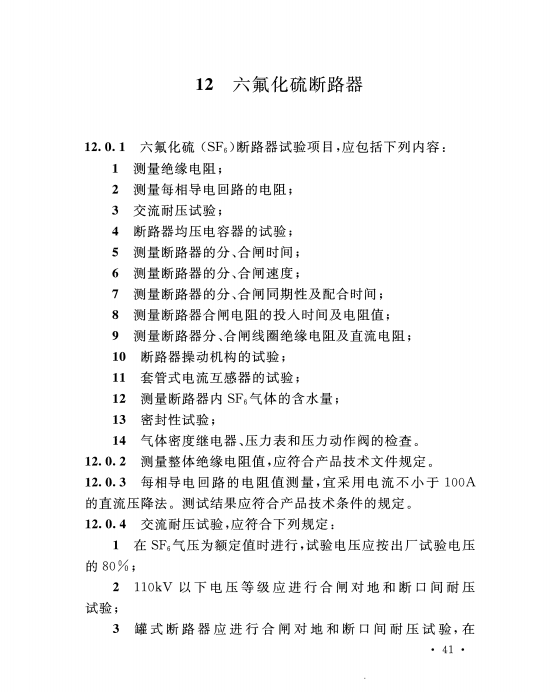 斷路器（高壓開關(guān)）試驗(yàn)指導(dǎo)書3.png