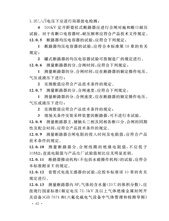 斷路器（高壓開關(guān)）試驗(yàn)指導(dǎo)書4.png