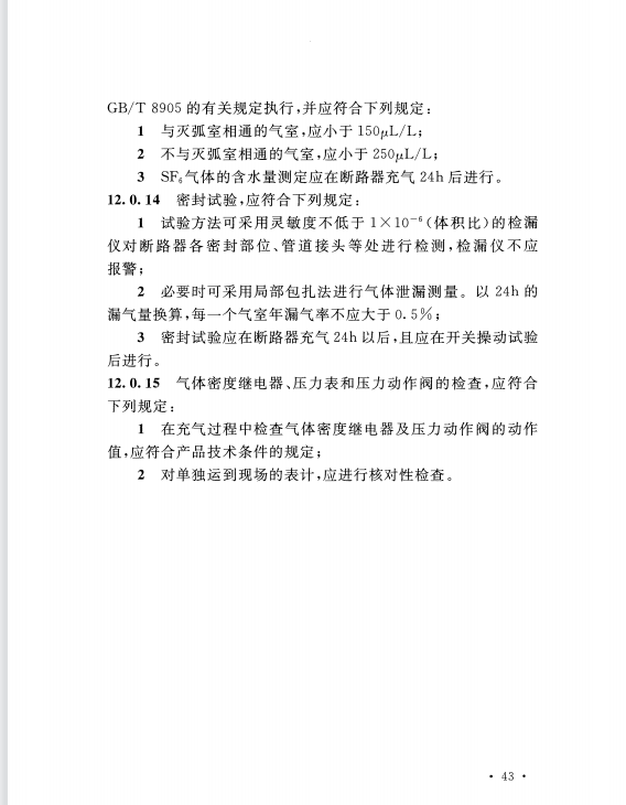 斷路器（高壓開關(guān)）試驗(yàn)指導(dǎo)書5.png