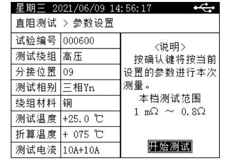 直流電阻測試儀圖四.png