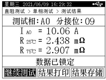 直流電阻測試儀圖7.png