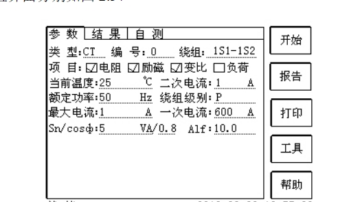 互感器綜合測(cè)試儀參數(shù)設(shè)置界面