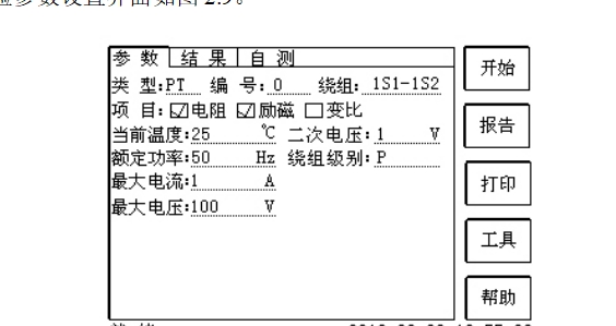 變頻互感器綜合測(cè)試儀 PT參數(shù)設(shè)置.png