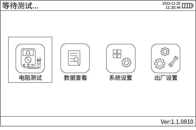 手持式直流電阻測試儀操作（圖2）.png