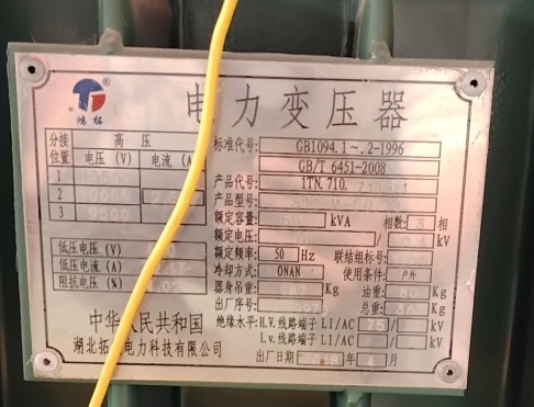 變壓器銘牌.png