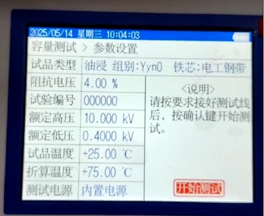變壓器能效等級(jí)測(cè)試參數(shù)設(shè)置.png